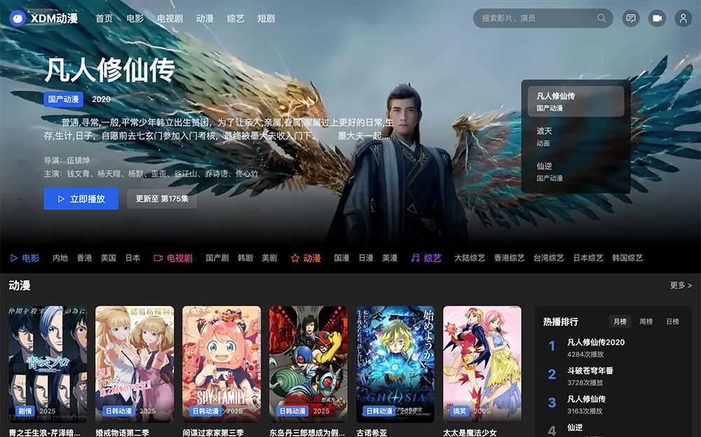 XDM动漫