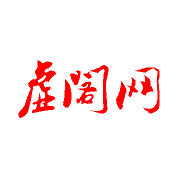 虚阁上