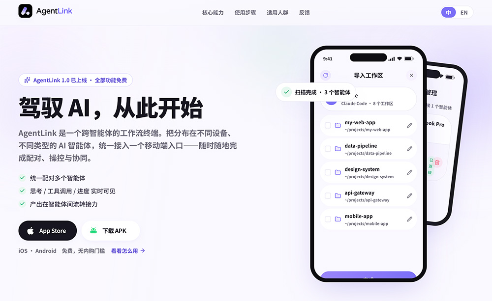 AgentLink官网插图