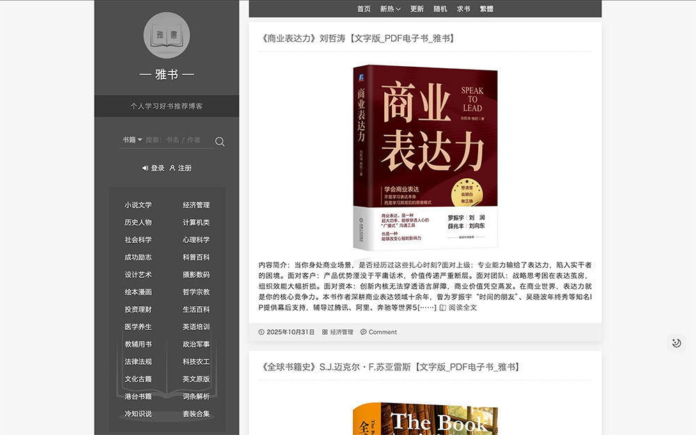 雅书：专注于提供最新的PDF电子书免费下载