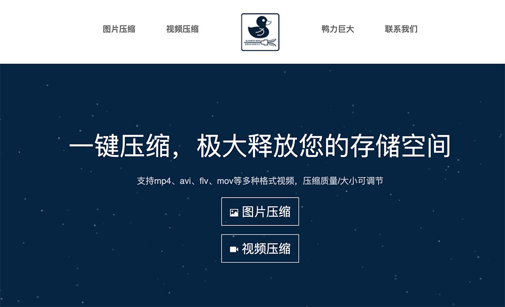 鸭力巨大