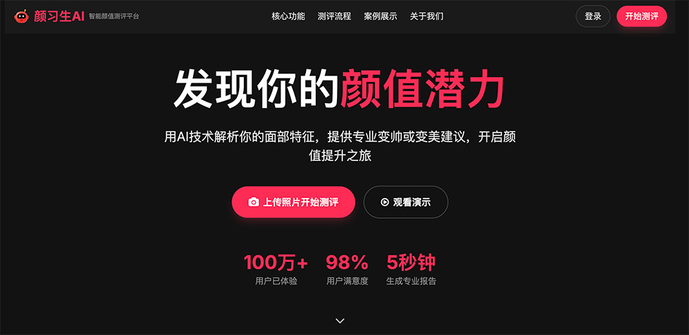 颜习生AI