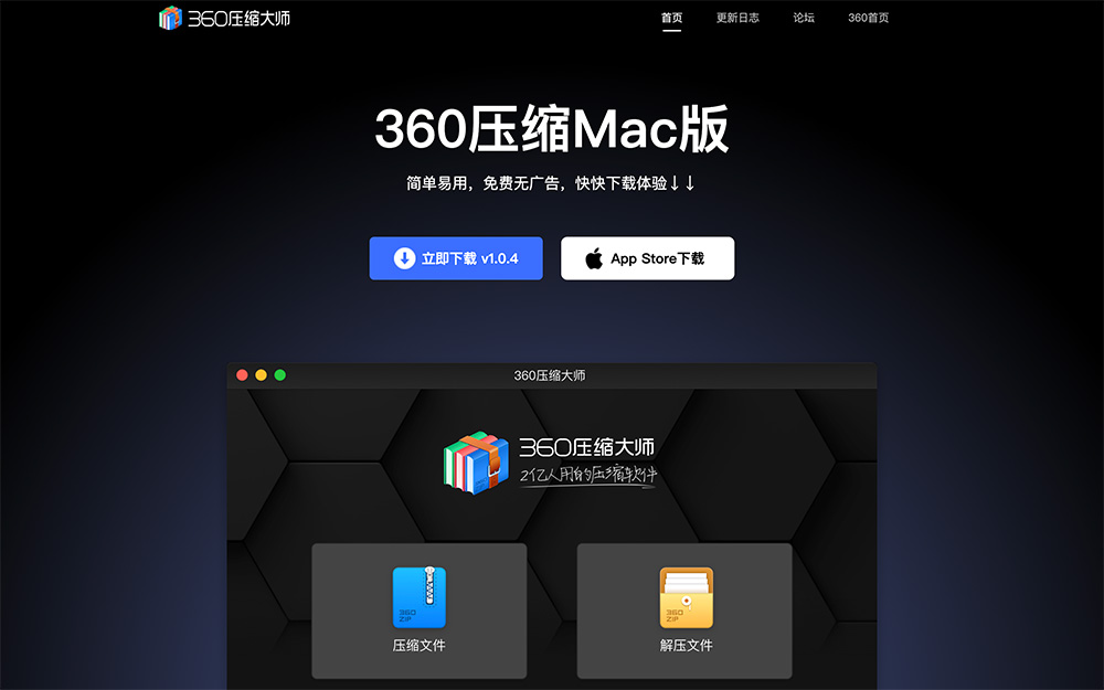 360压缩