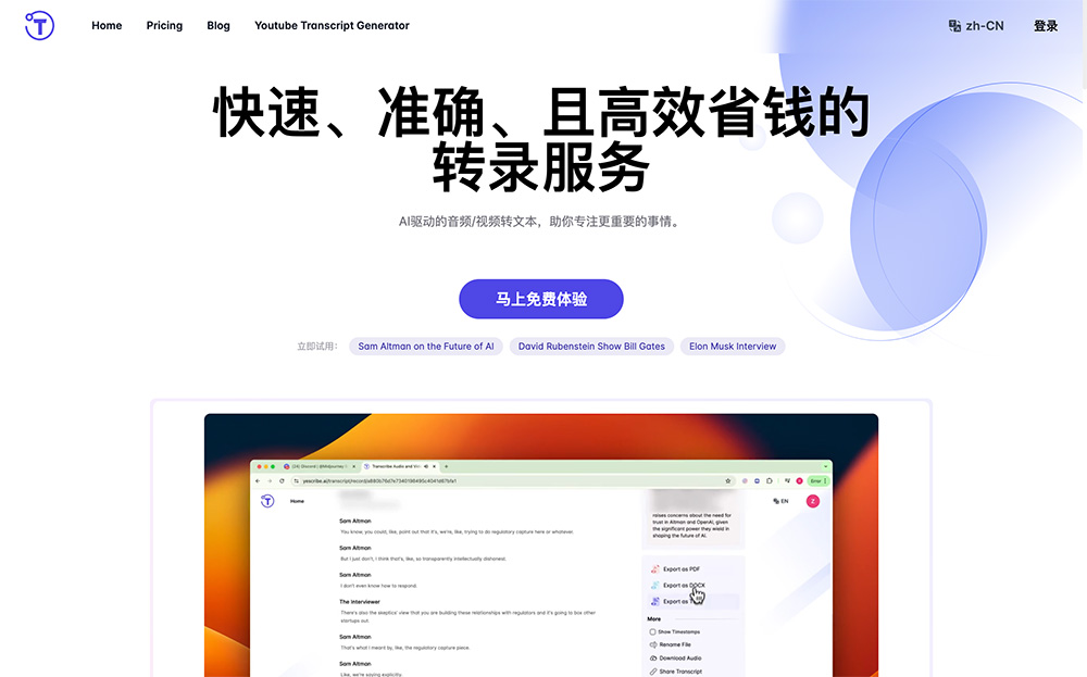 Yescribe.ai官网：一款AI在线音视频转文字工具