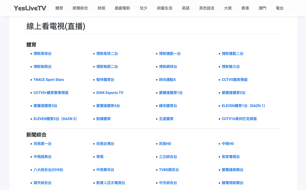 YesLiveTV：一款免安装在线电视直播平台