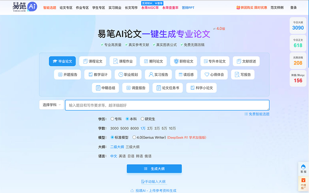 易笔AI