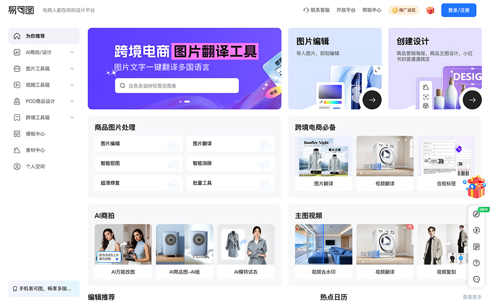 易可图