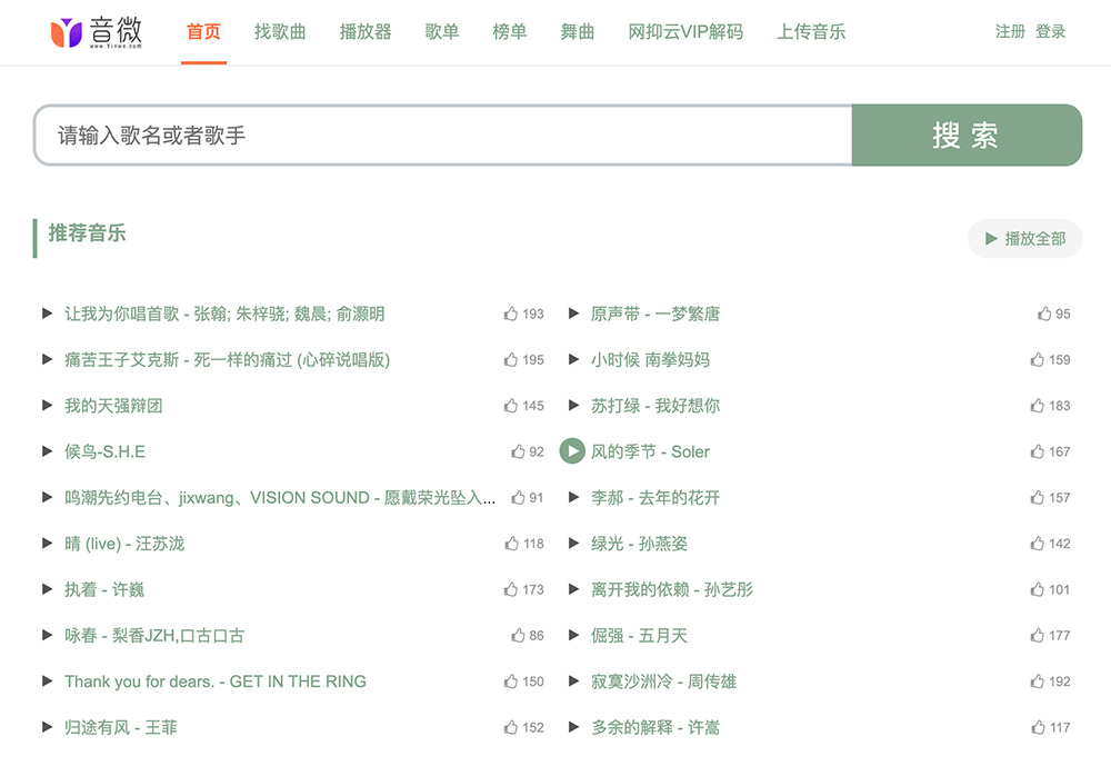 音微网｜全品类音词一站式听歌下载平台