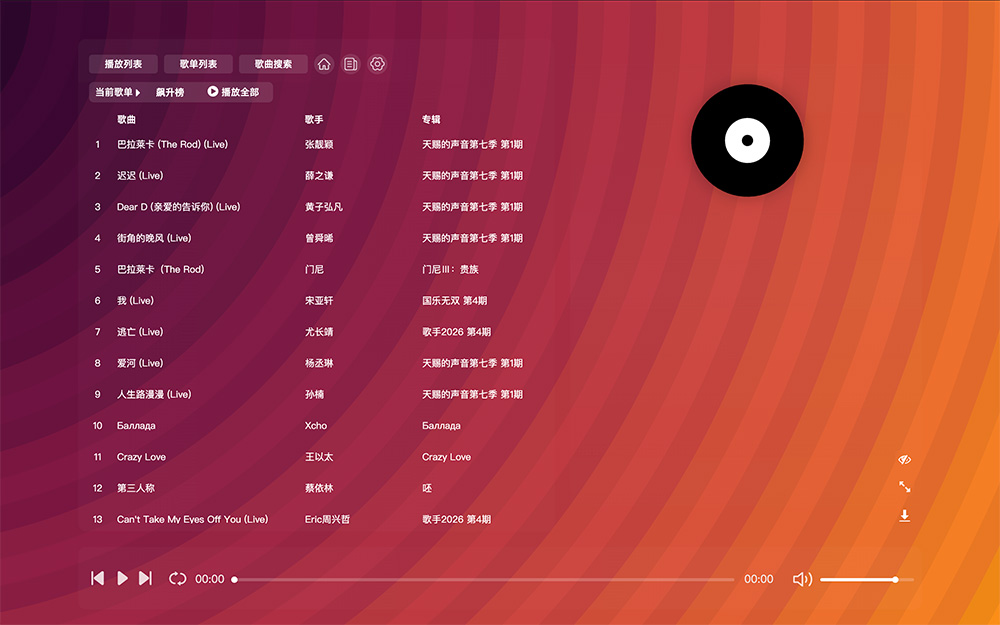 音乐库官网：轻量网页在线音乐播放器