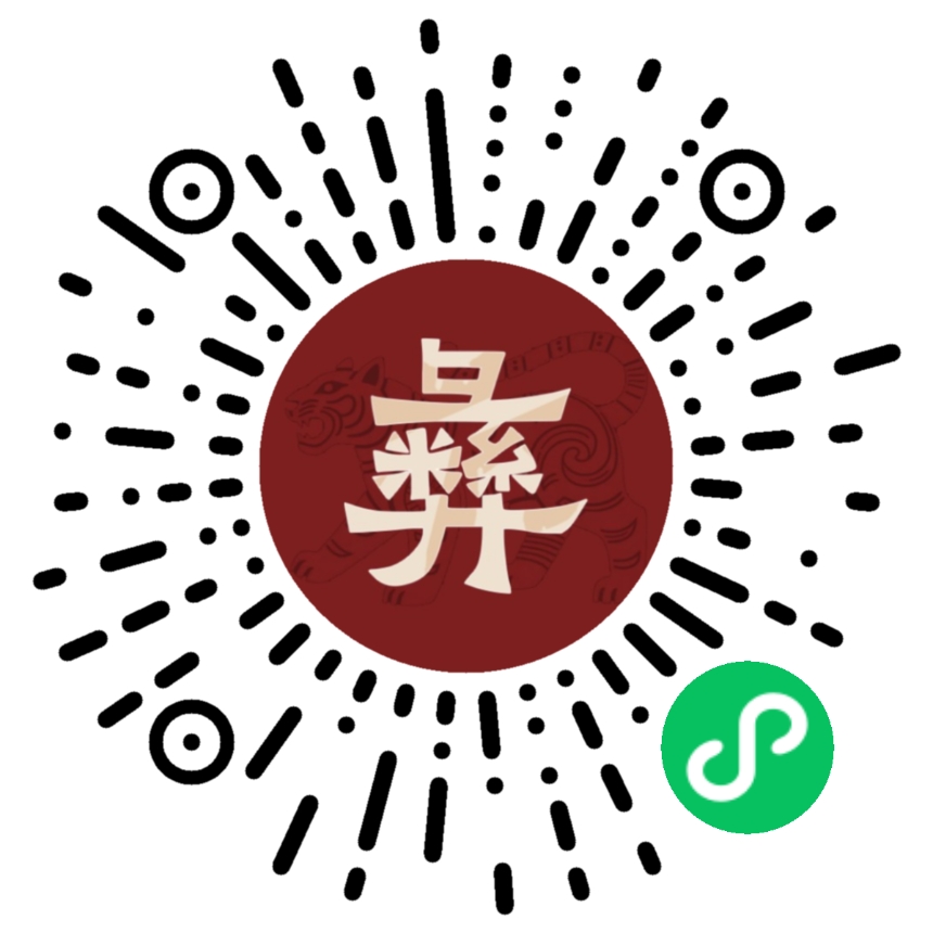 彝族日历小程序