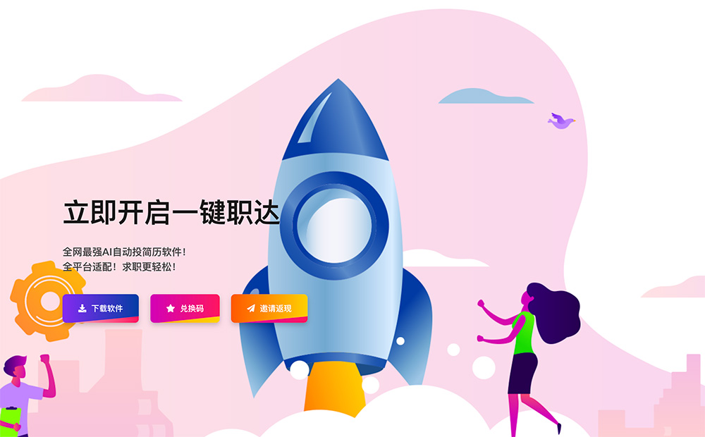 一键职达官网插图