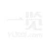 一览业问