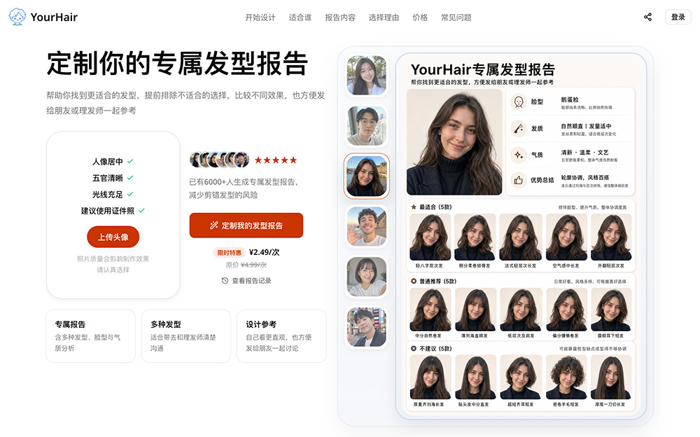 YourHair官网插图