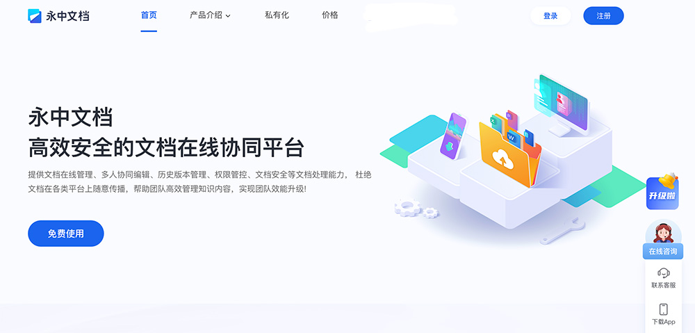 永中文档