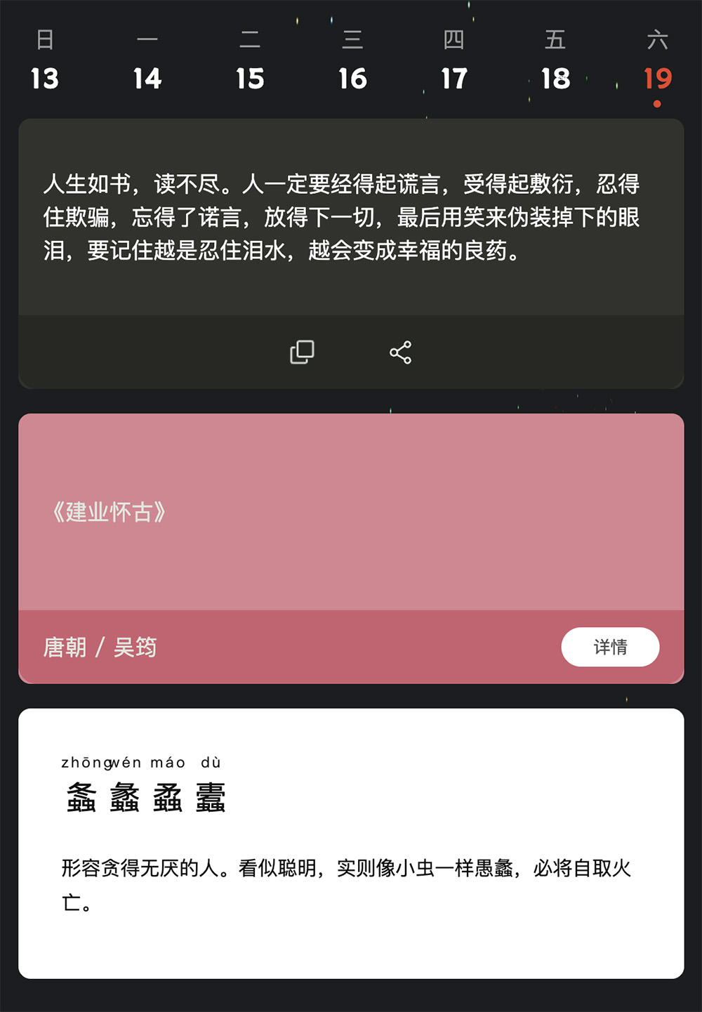每日灵感语录