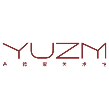 余德耀美术馆