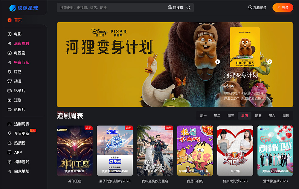 映像星球官网