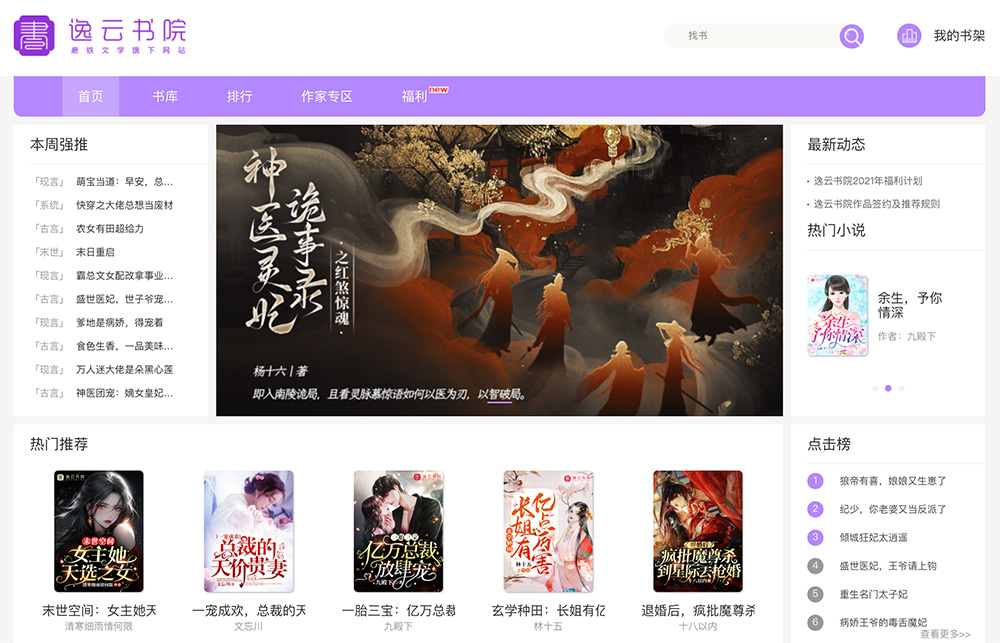 逸云书院官网：一家专注于女性精品阅读的网站