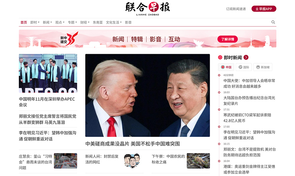 联合早报