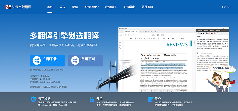 知云文献翻译