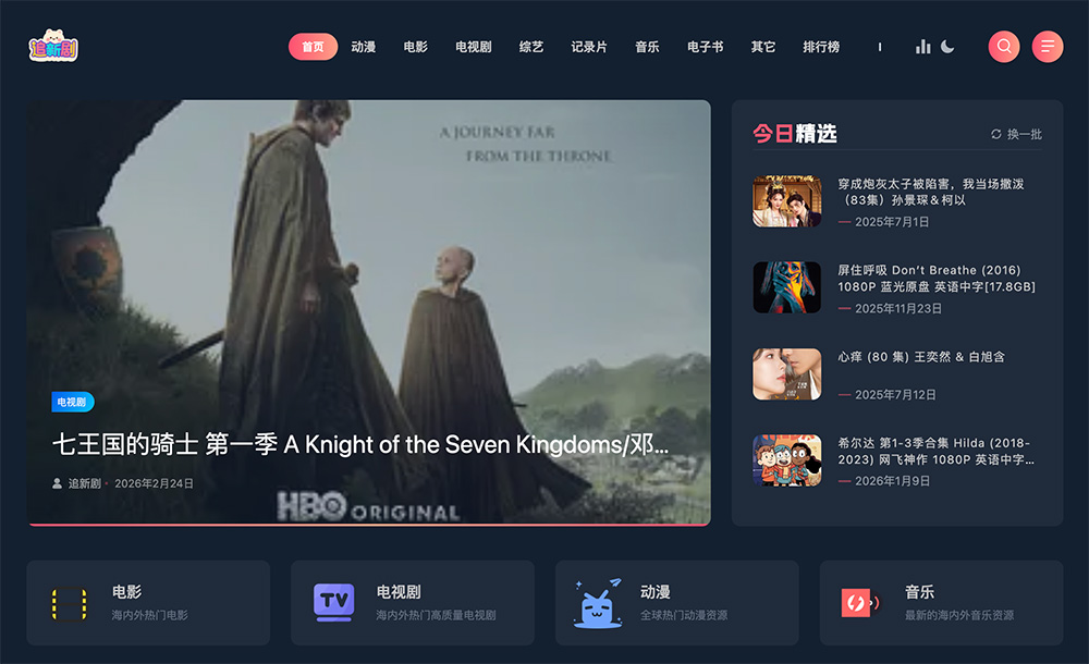 追新剧官网