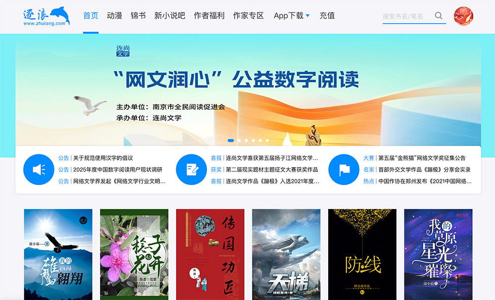 逐浪小说网