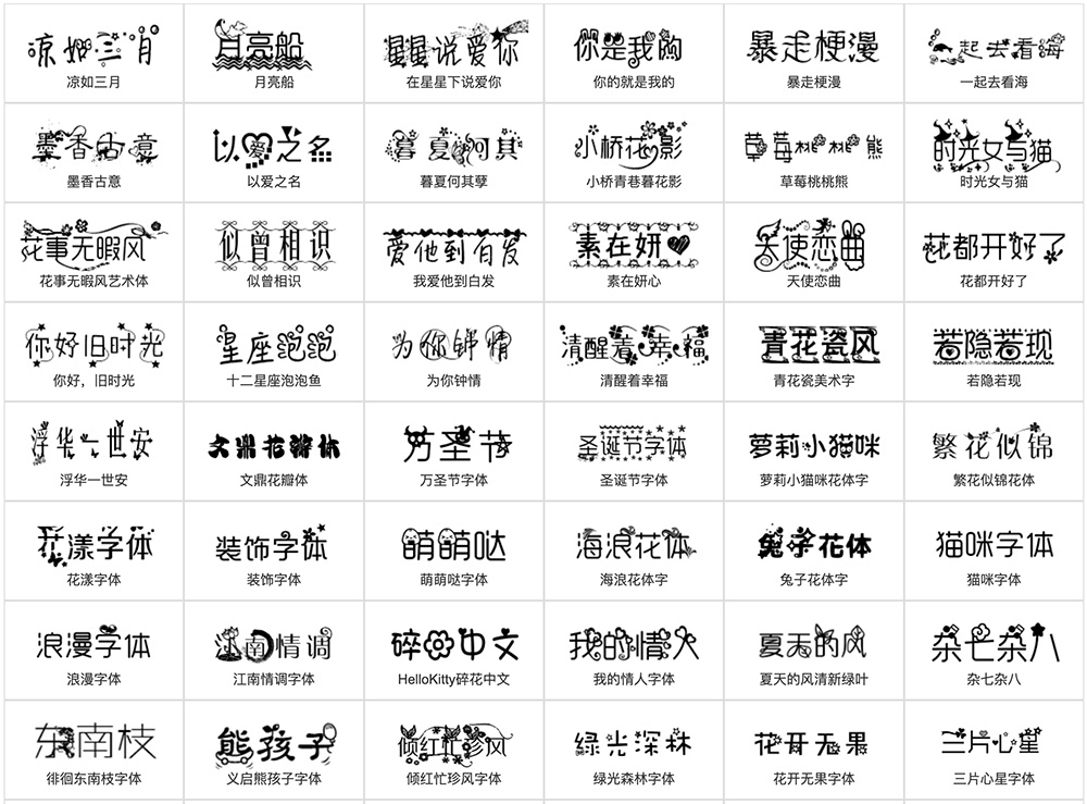 66字体网