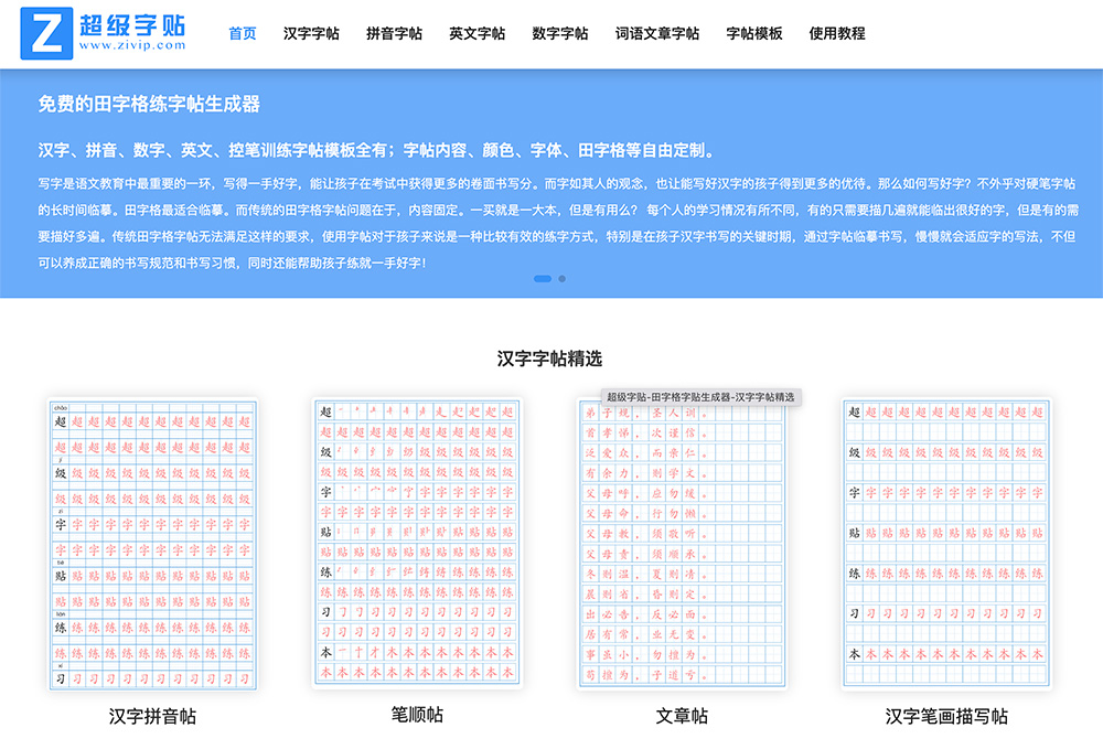 超级字贴