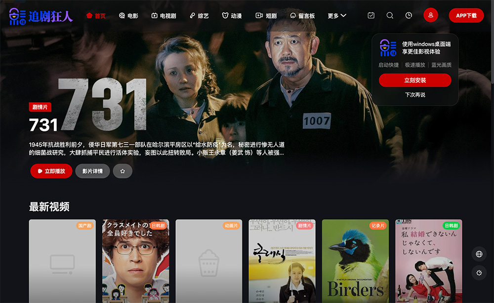追剧狂人官网