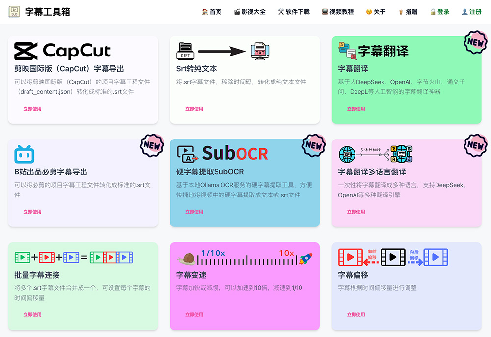 字幕工具箱官网插图
