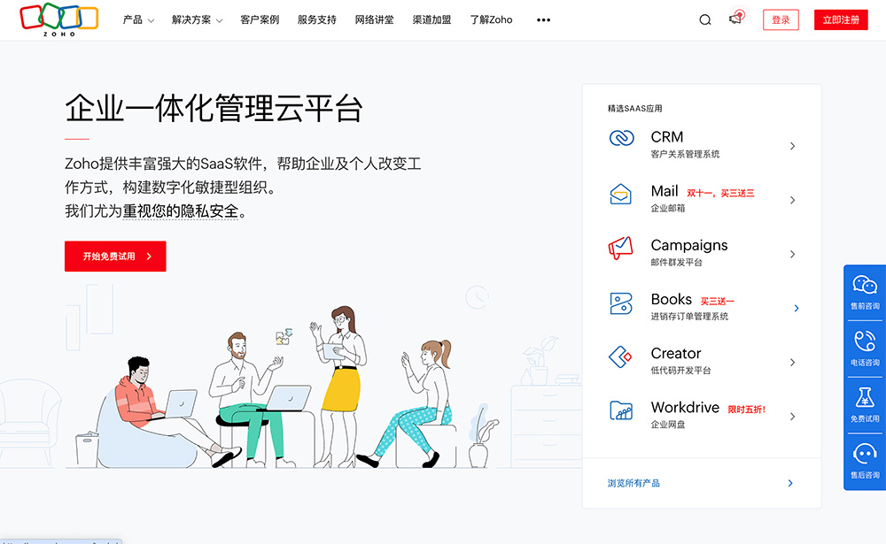 Zoho中国