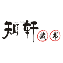 知轩藏书