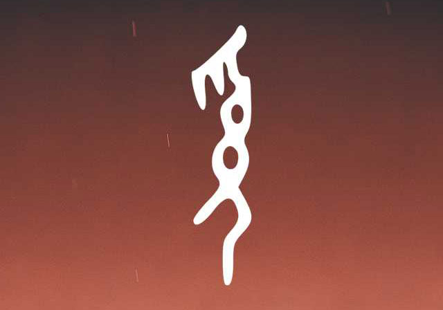 奚姓字的甲骨文解析：百家姓奚姓字的由来