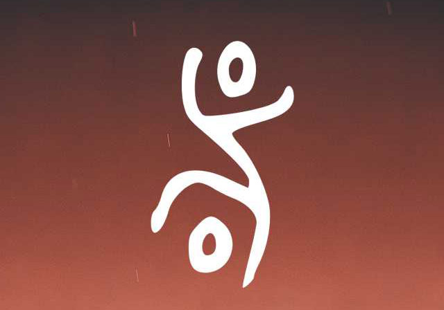 甲骨文雷字：闪电伴雷声